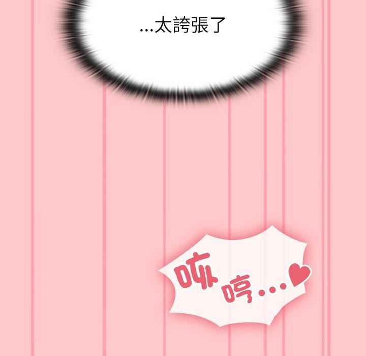 不请自来的未婚妻第38话