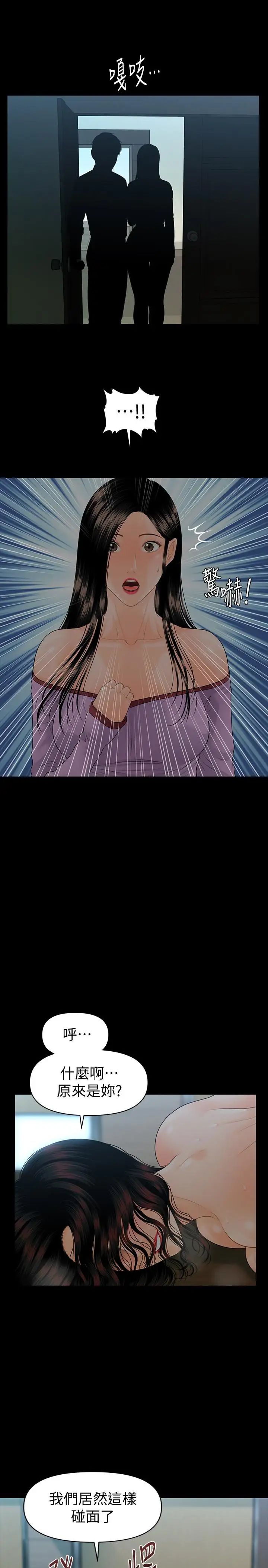 秘书的潜规则第79话-诱惑受打击的莉娜