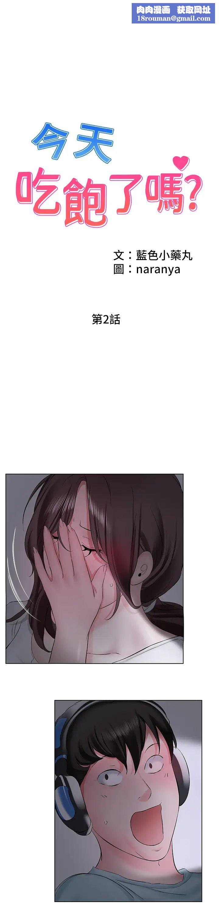 今天吃飽了嗎?第2話-阿姨給你上♥