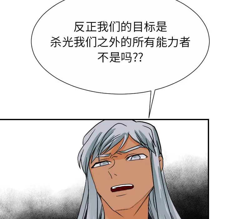 超能力者第30話