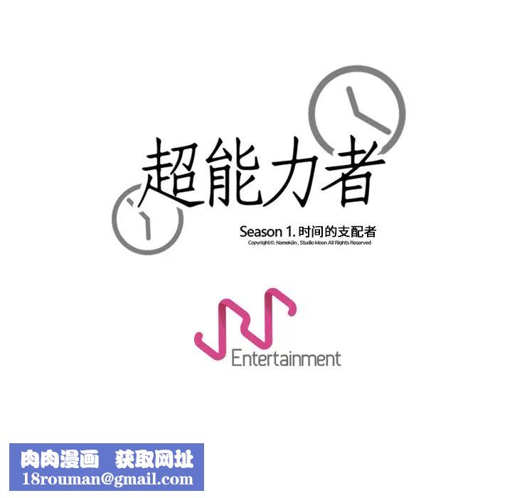 超能力者第30话