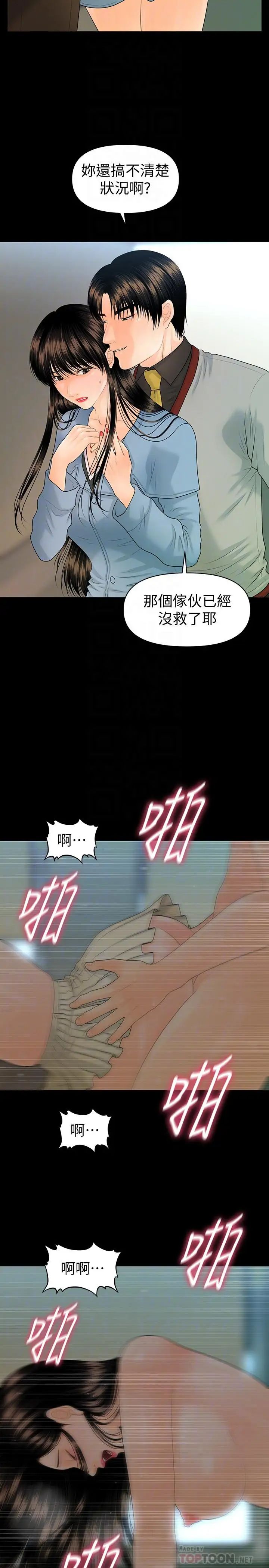 秘书的潜规则第80话-莉娜的选择