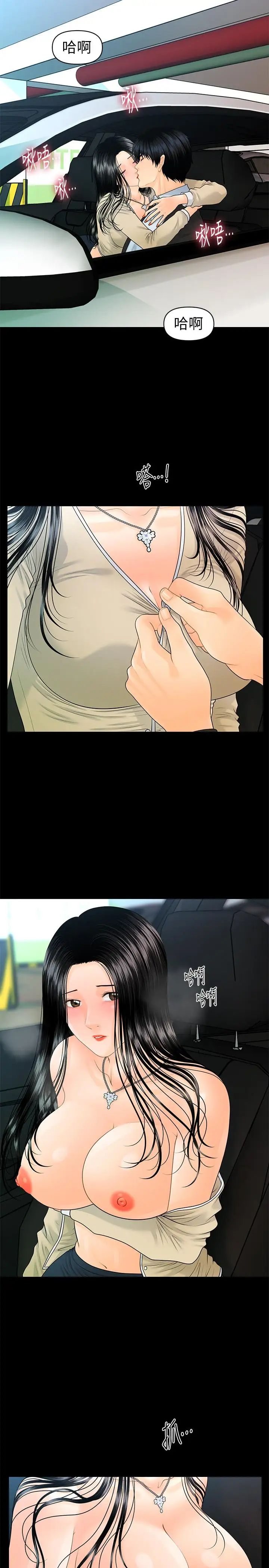 秘书的潜规则第81话-秘密