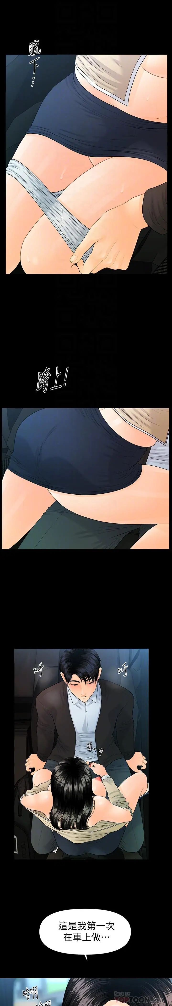 秘书的潜规则第81话-秘密