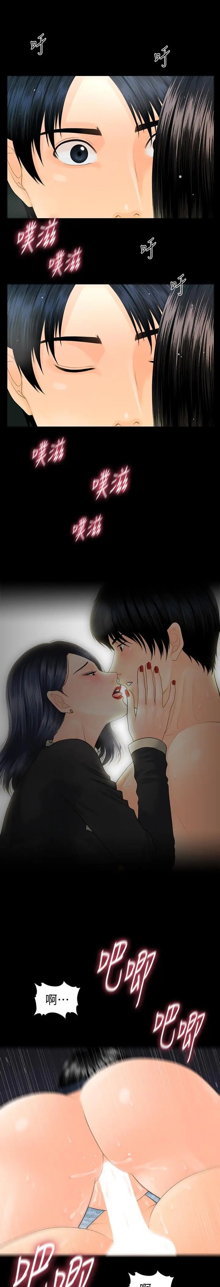 秘书的潜规则第81话-秘密