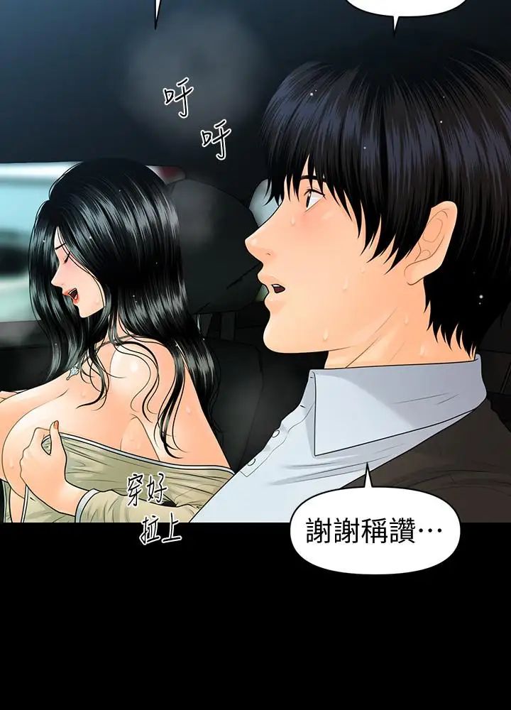 秘書的潛規則第81話-秘密