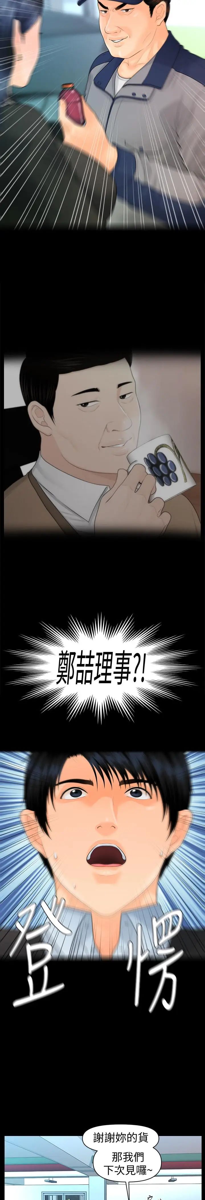 秘書的潛規則第81話-秘密