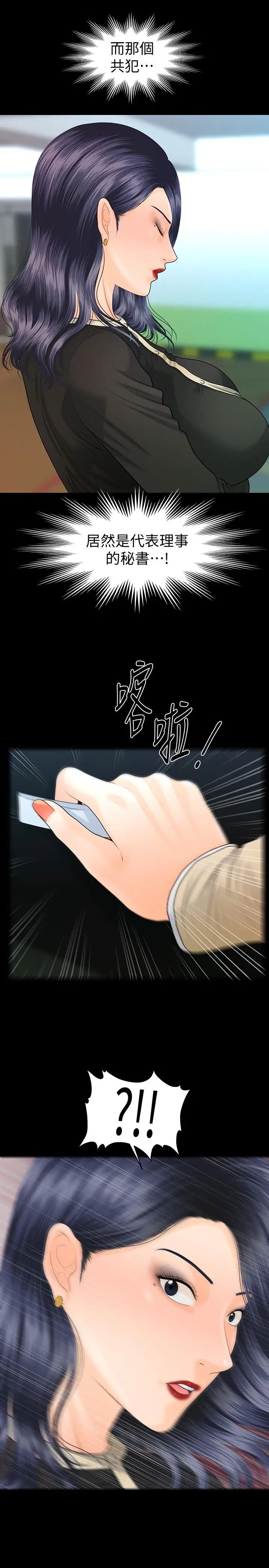 秘書的潛規則第81話-秘密