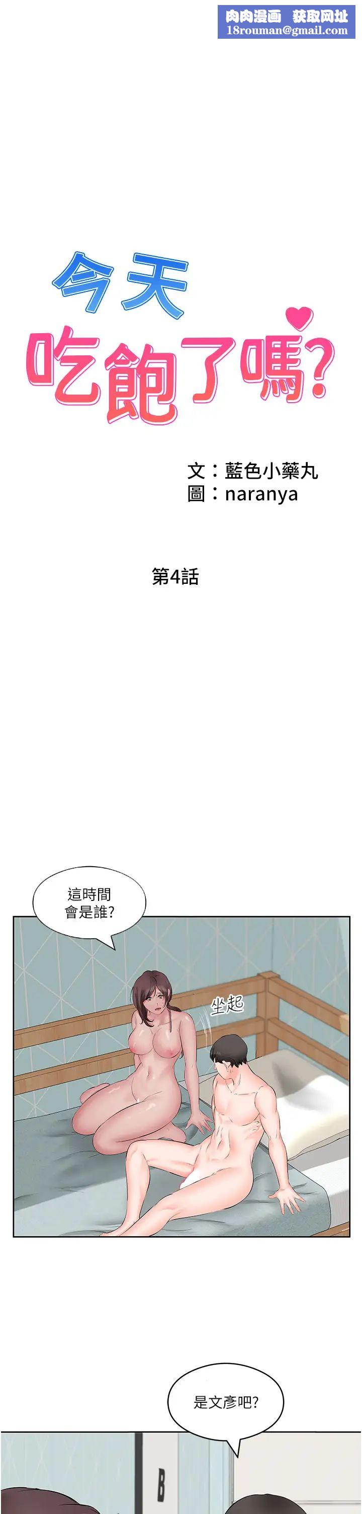 今天吃饱了吗?第4话-被小鲜肉舔到浑身发颤