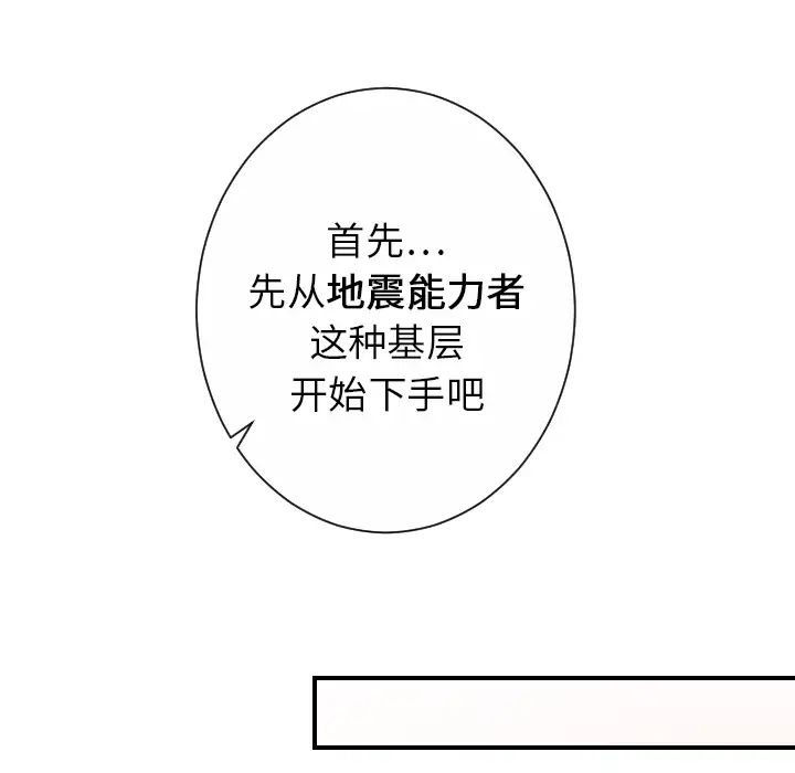 超能力者第31話