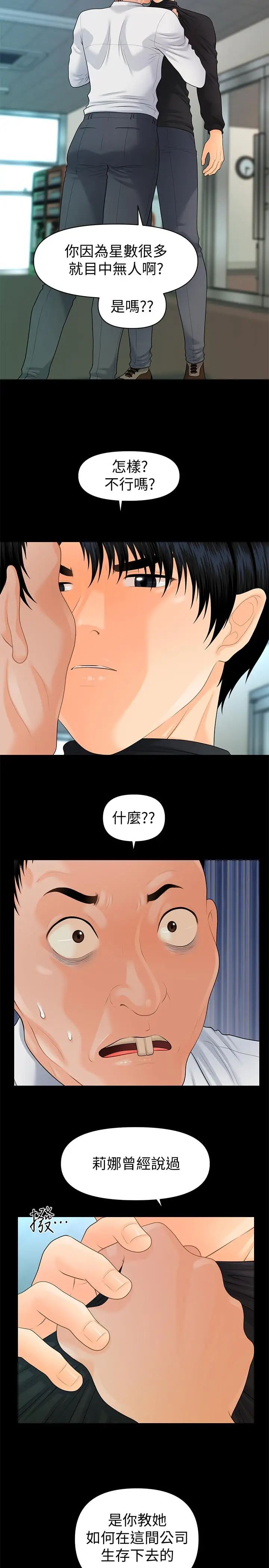 秘書的潛規則第82話-所有女人我都能上