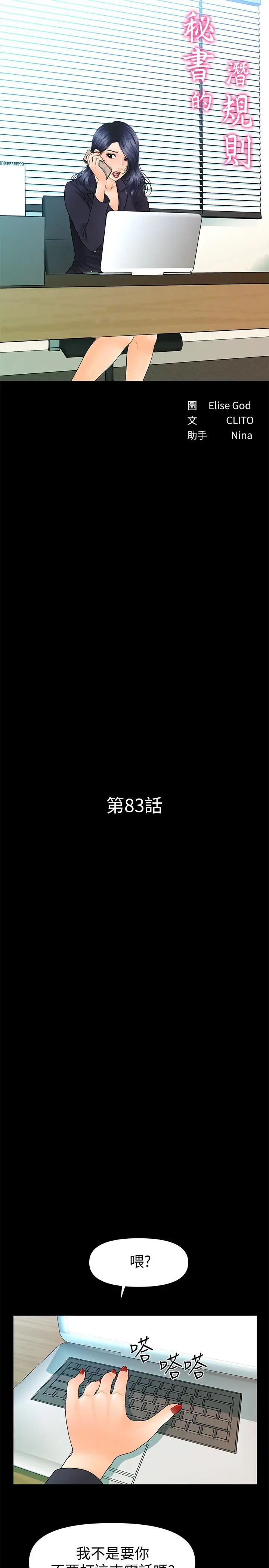 秘书的潜规则第83话-狠下杀手锏的朴胜哲