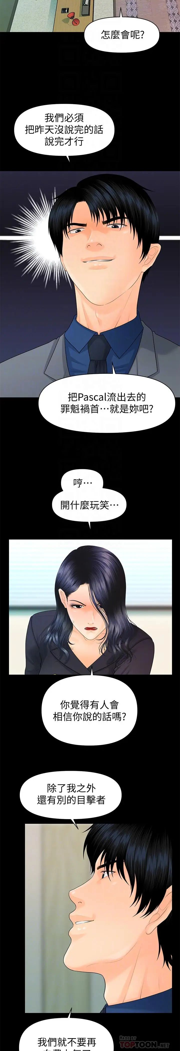 秘书的潜规则第83话-狠下杀手锏的朴胜哲