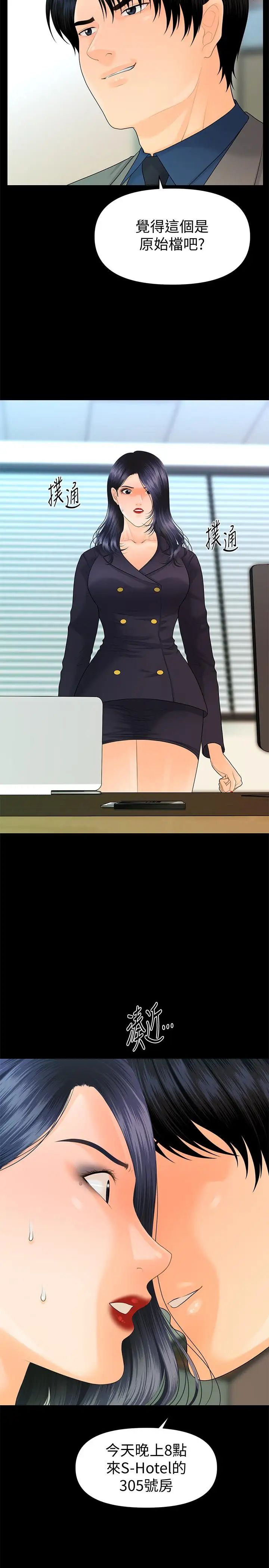秘書的潛規則第83話-狠下殺手鐧的樸勝哲