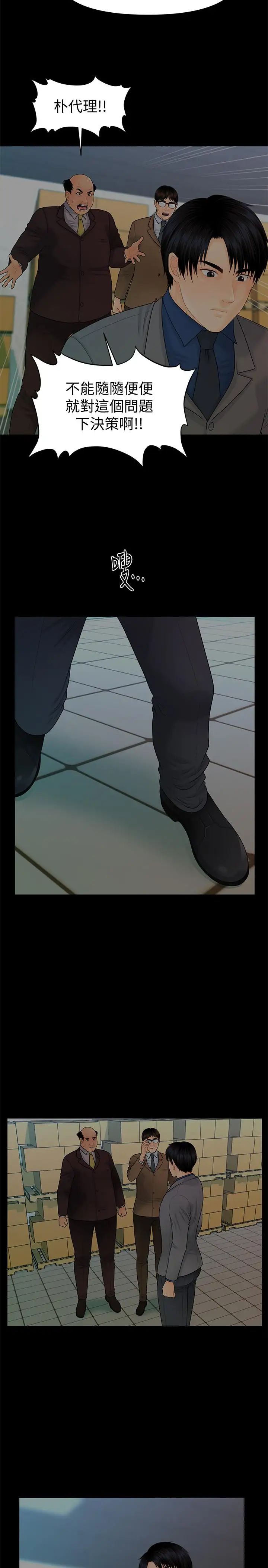 秘书的潜规则第83话-狠下杀手锏的朴胜哲