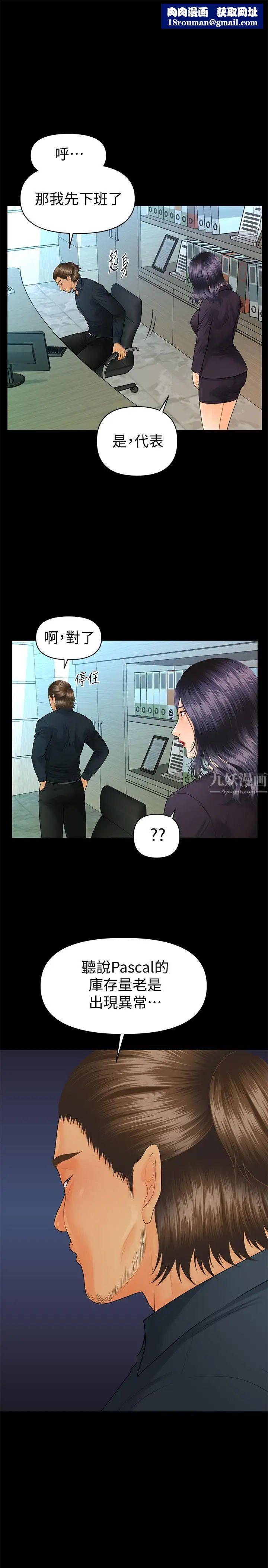 秘书的潜规则第84话-听话的代表秘书