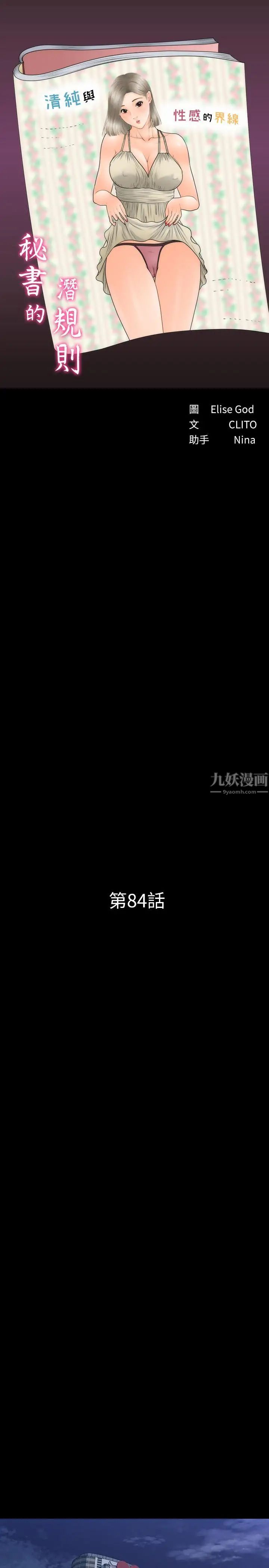 秘书的潜规则第84话-听话的代表秘书