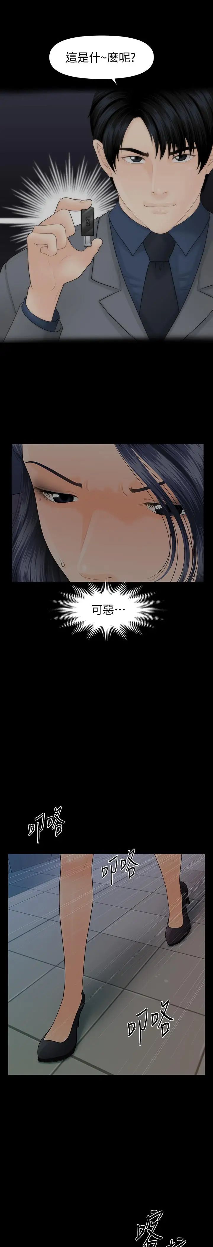 秘書的潛規則第84話-聽話的代表秘書