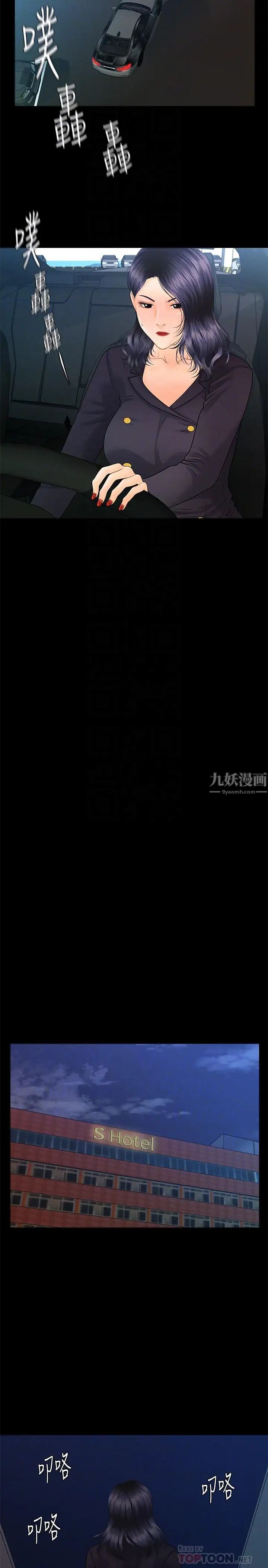 秘書的潛規則第84話-聽話的代表秘書
