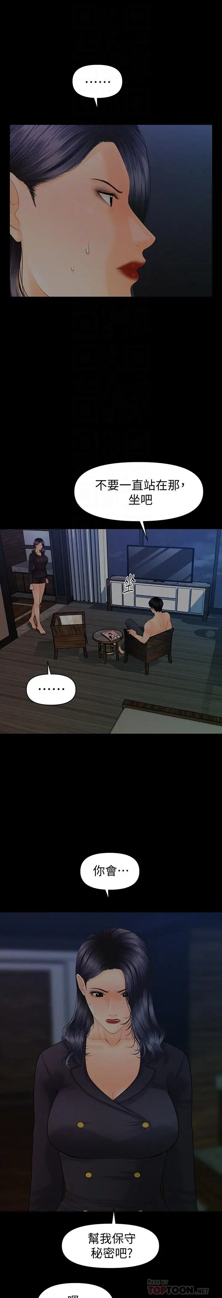 秘书的潜规则第84话-听话的代表秘书