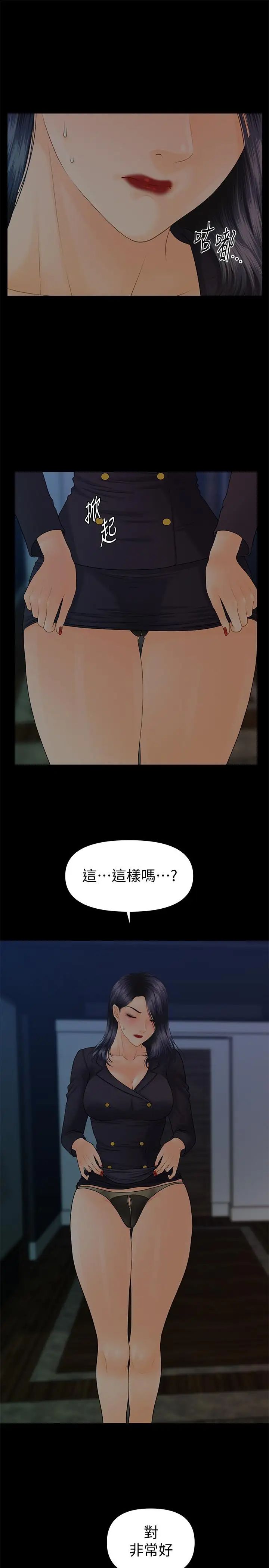 秘书的潜规则第84话-听话的代表秘书