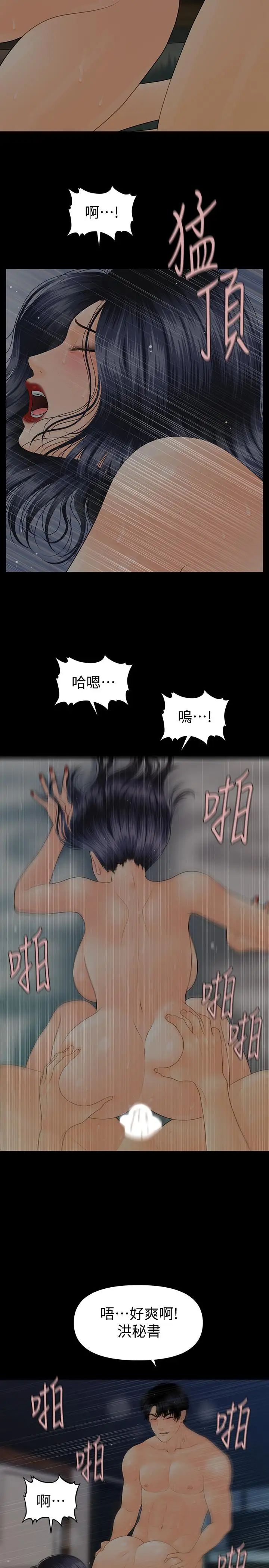 秘书的潜规则第84话-听话的代表秘书