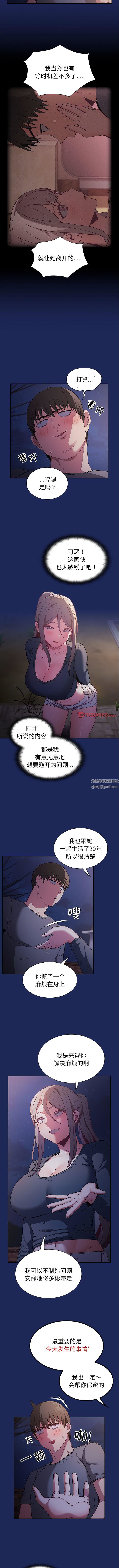 不请自来的未婚妻第41话