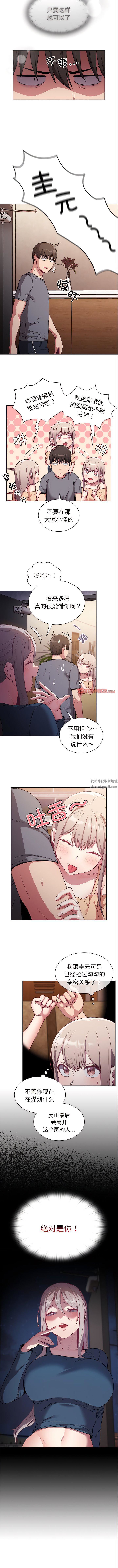 不请自来的未婚妻第41话