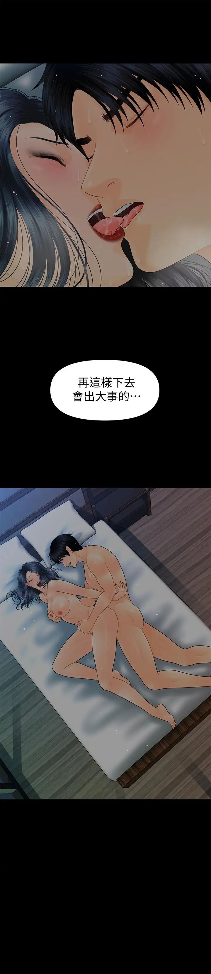 秘书的潜规则第85话-真正的内幕