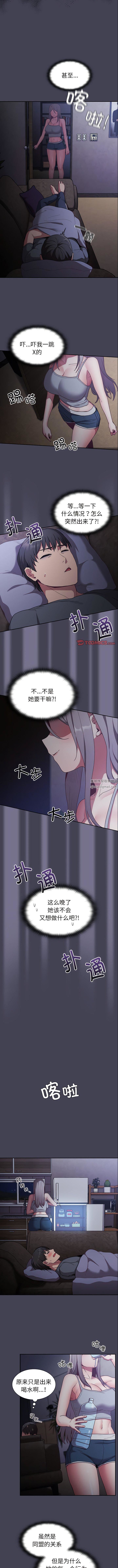 不请自来的未婚妻第41话