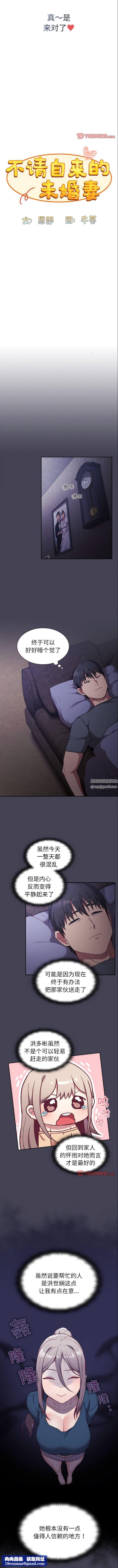 不请自来的未婚妻第41话