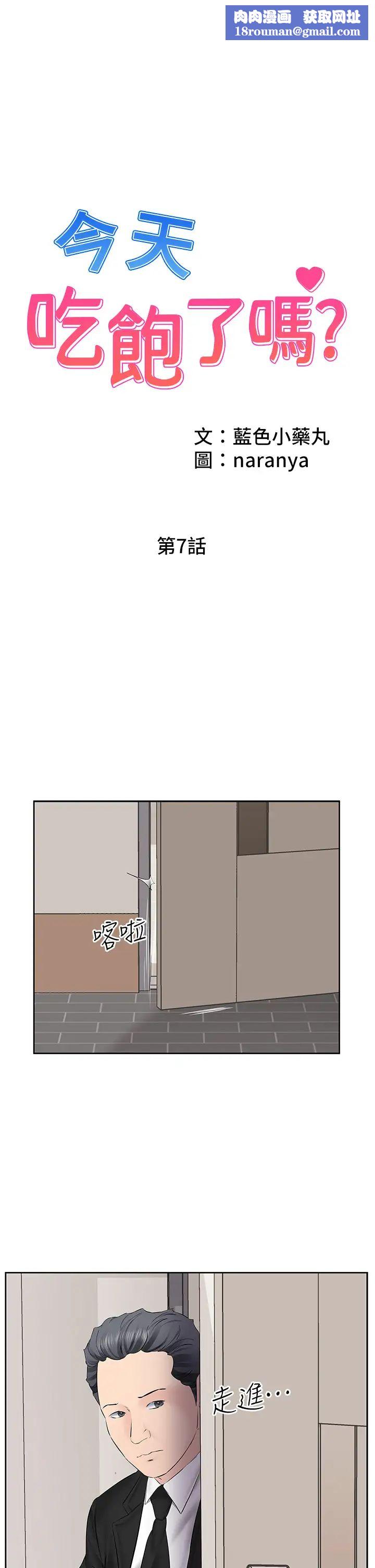 今天吃飽了嗎?第7話-我需要你幫我止癢!