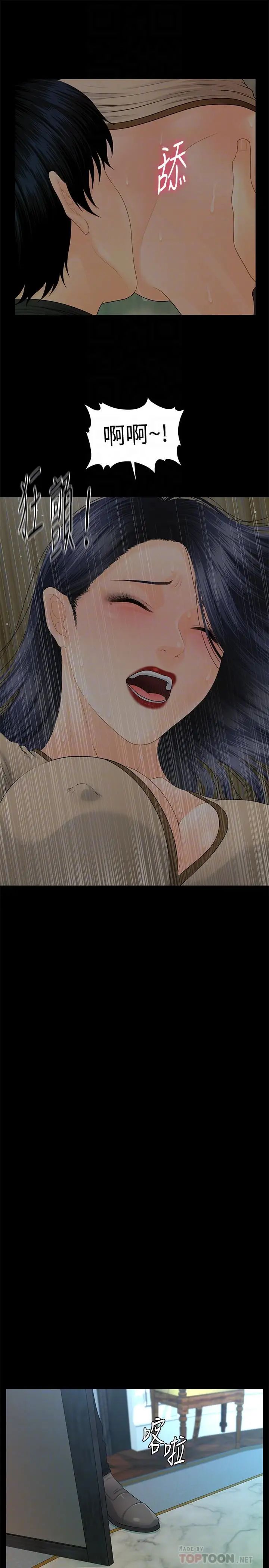 秘书的潜规则第85话-真正的内幕