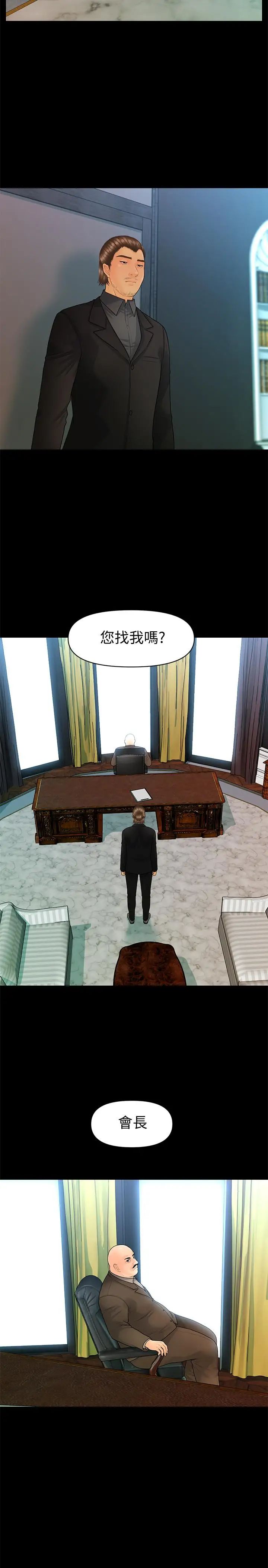 秘书的潜规则第85话-真正的内幕