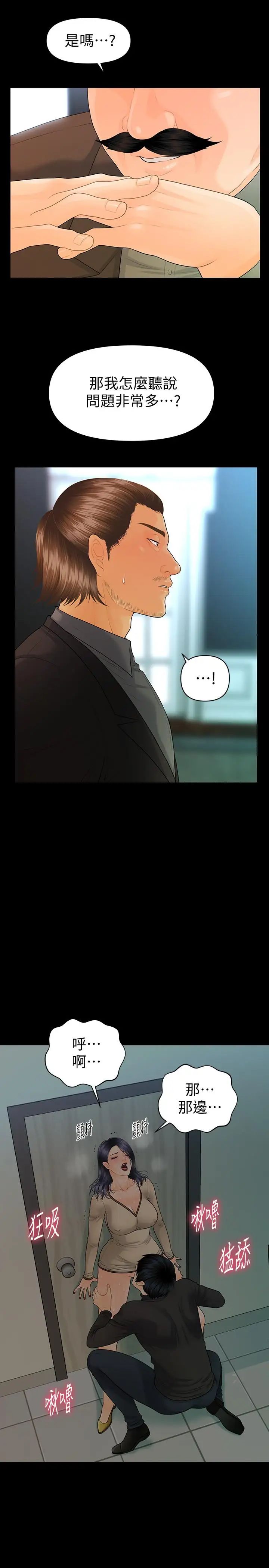 秘书的潜规则第85话-真正的内幕