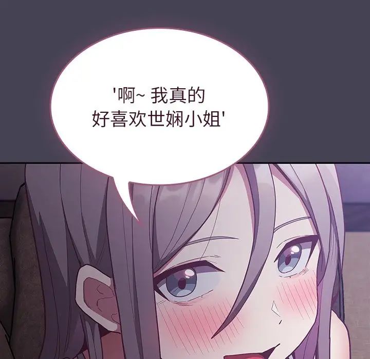 不請自來的未婚妻第42話