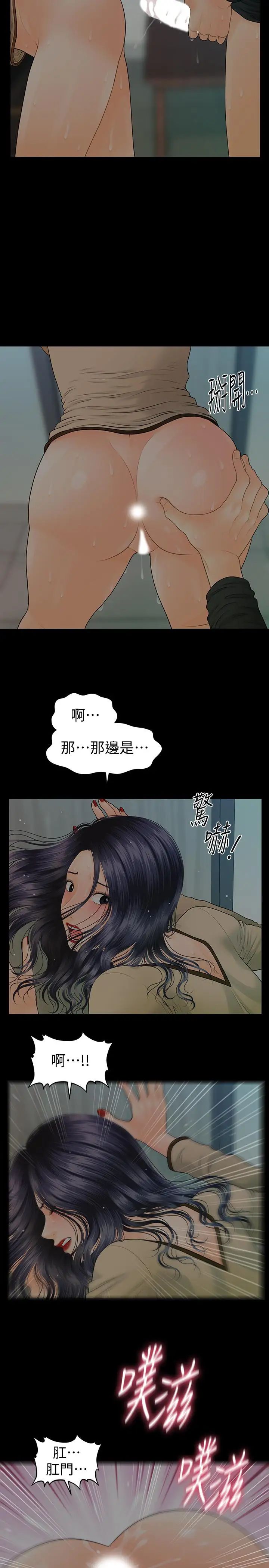 秘书的潜规则第85话-真正的内幕