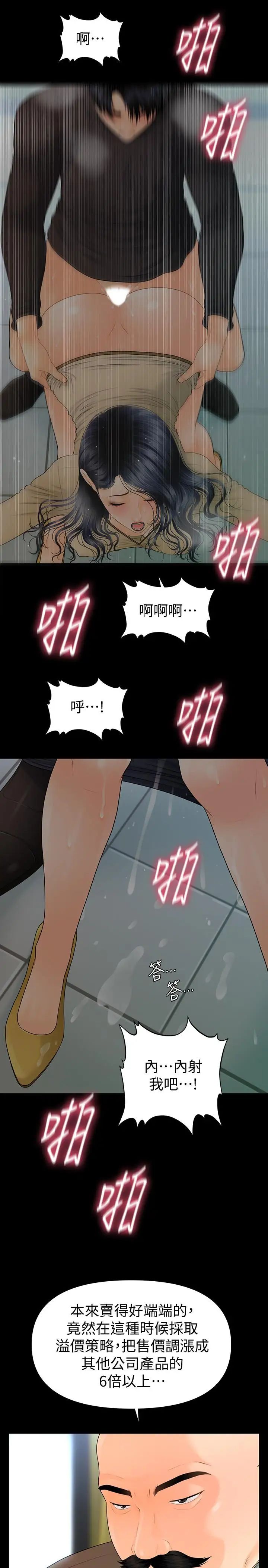 秘书的潜规则第85话-真正的内幕