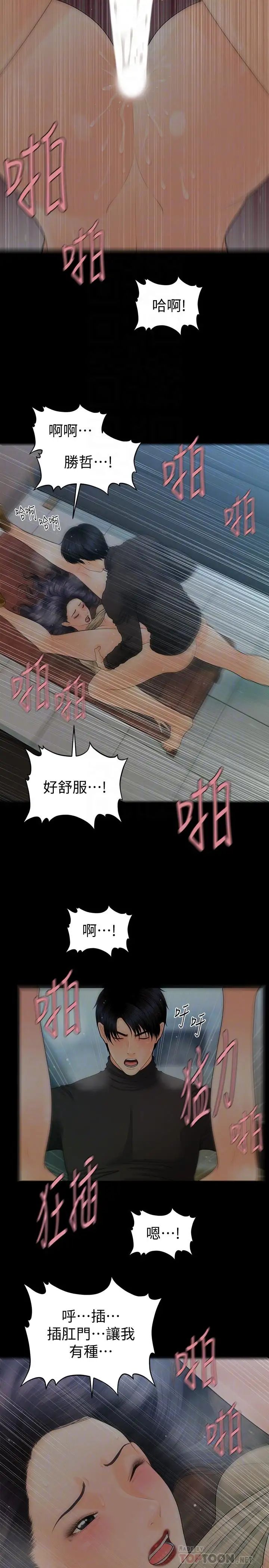 秘书的潜规则第86话-越来越主动的代表秘书