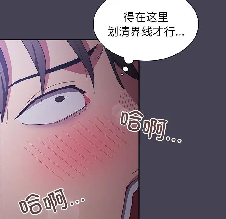 不請自來的未婚妻第42話