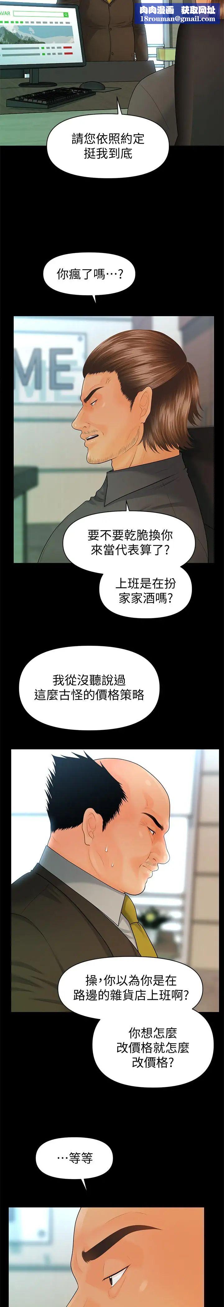 秘书的潜规则第86话-越来越主动的代表秘书