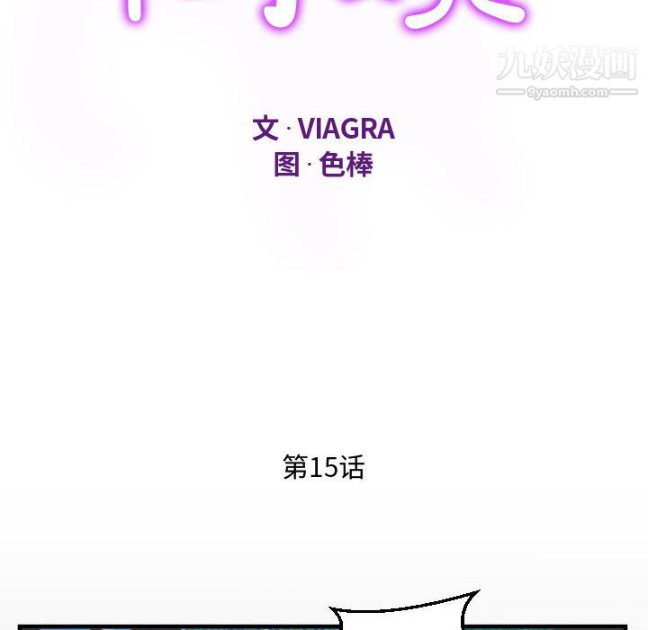 阿姨第15话