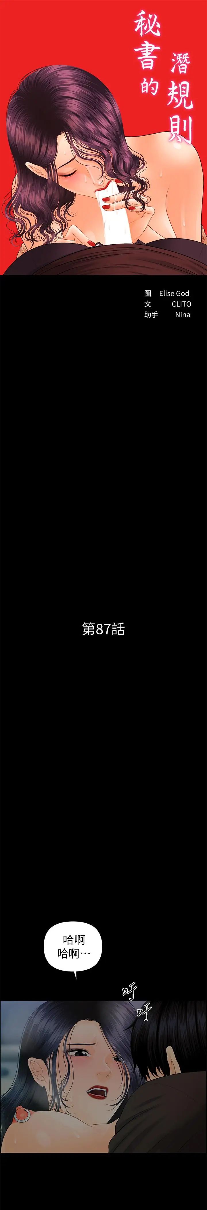 秘書的潛規則第87話-特殊性服務