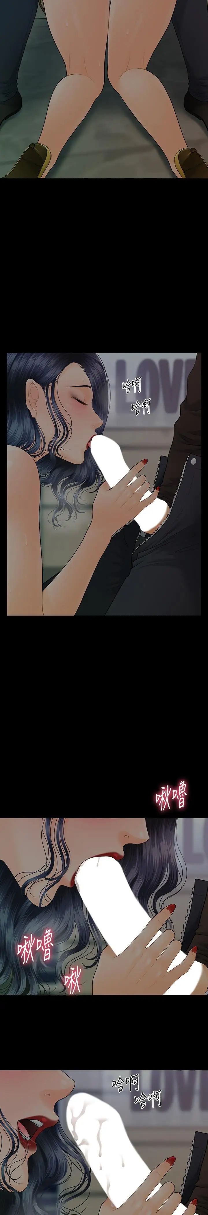 秘书的潜规则第87话-特殊性服务