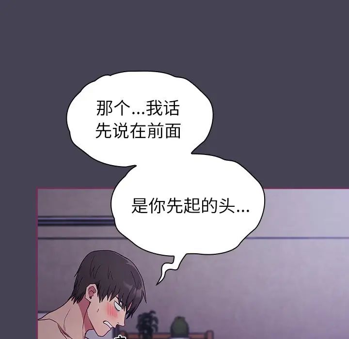 不请自来的未婚妻第43话
