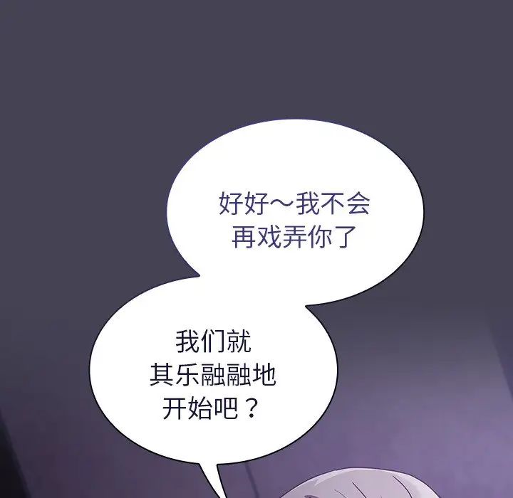 不請自來的未婚妻第43話