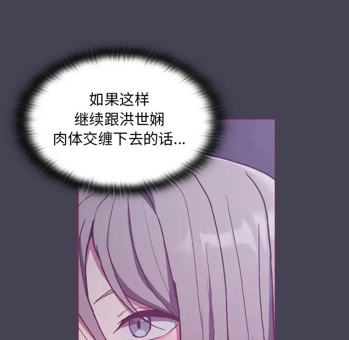 不請自來的未婚妻第43話