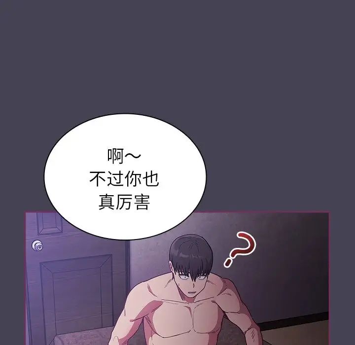 不请自来的未婚妻第43话