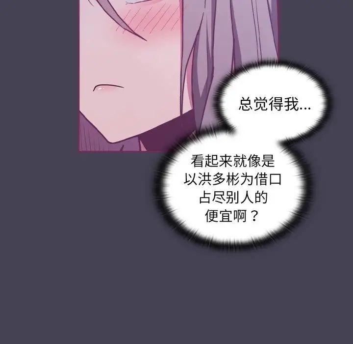 不請自來的未婚妻第43話