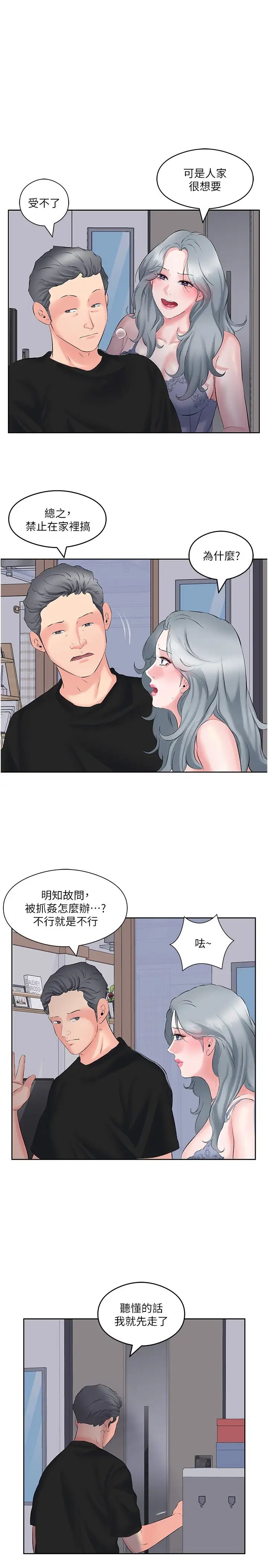 今天吃饱了吗?第9话-怎么有色色的声音?